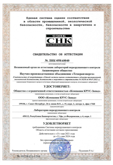 Неразрушающий контроль